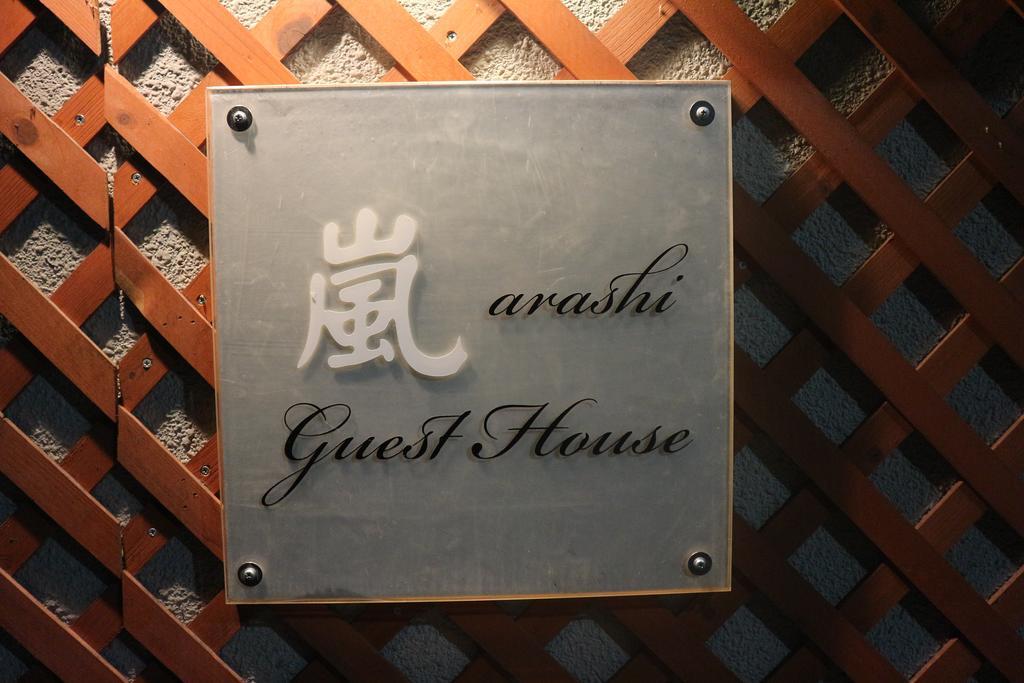 The Grandwest Arashiyama Aparthotel Kyoto Exterior photo